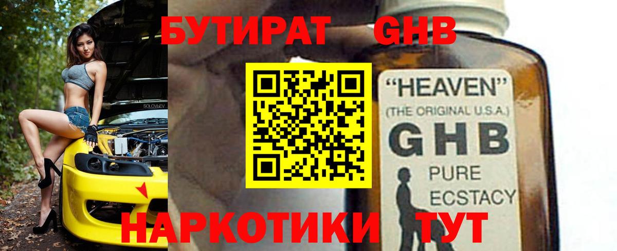 Бутират GHB  Вход с VPN  БУТИРАТ  Евпатория 