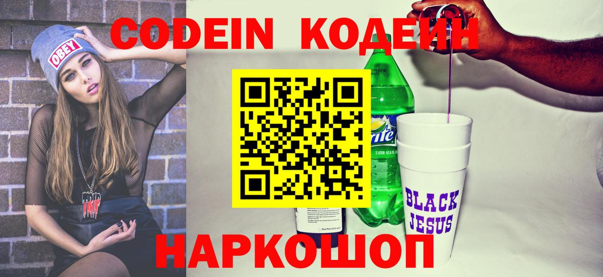 Codein напиток Lean (лин)  купить наркотик  Евпатория  Кодеин Purple Drank  Вход с VPN 