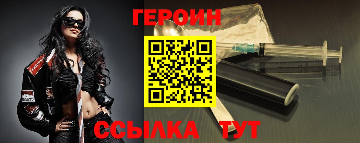 Героин хмурый  Вход с VPN  Евпатория 