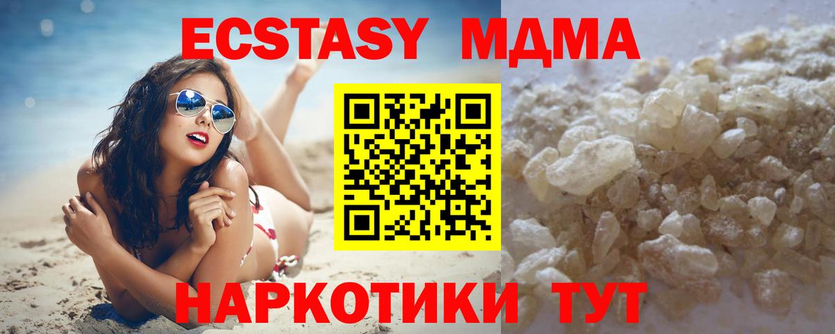 МДМА кристаллы  Вход с VPN  MDMA молли  MDMA  Евпатория 