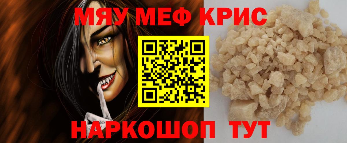 Меф  Вход с VPN  Евпатория  Меф  МЯУ-МЯУ мука  МЕФ кристаллы 