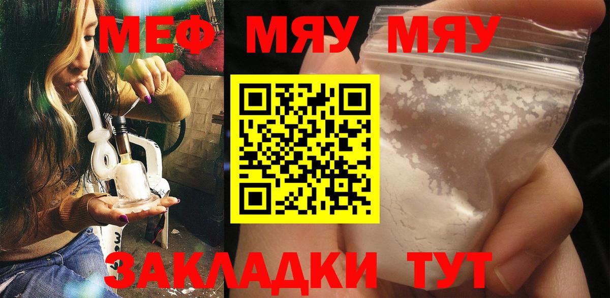 Мефедрон кристаллы Евпатория
